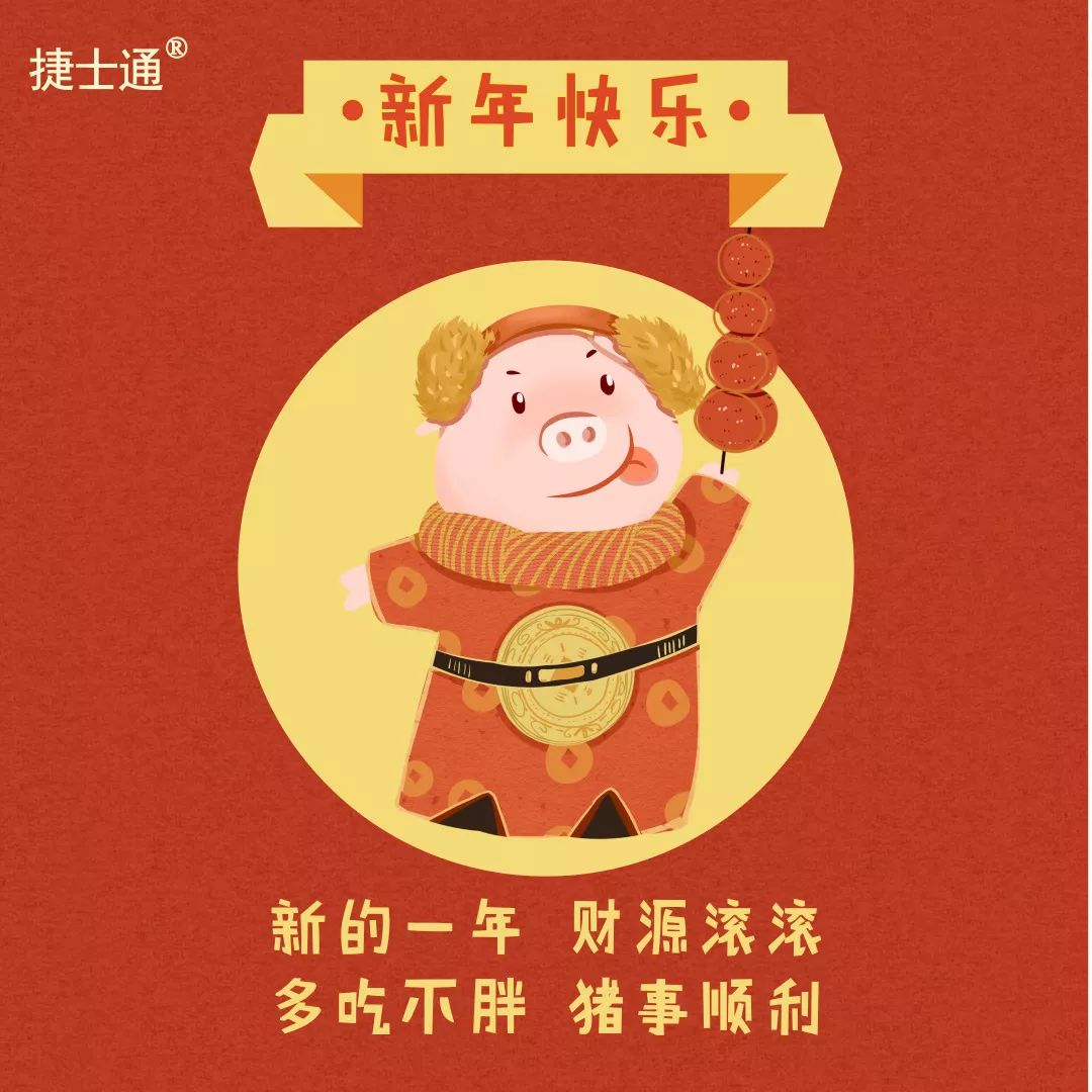 感恩十二年！攜手慶元旦！
