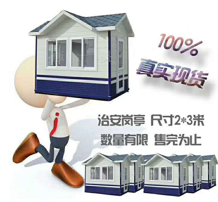 捷士通銷(xiāo)售治安崗亭現貨，下單即發(fā)