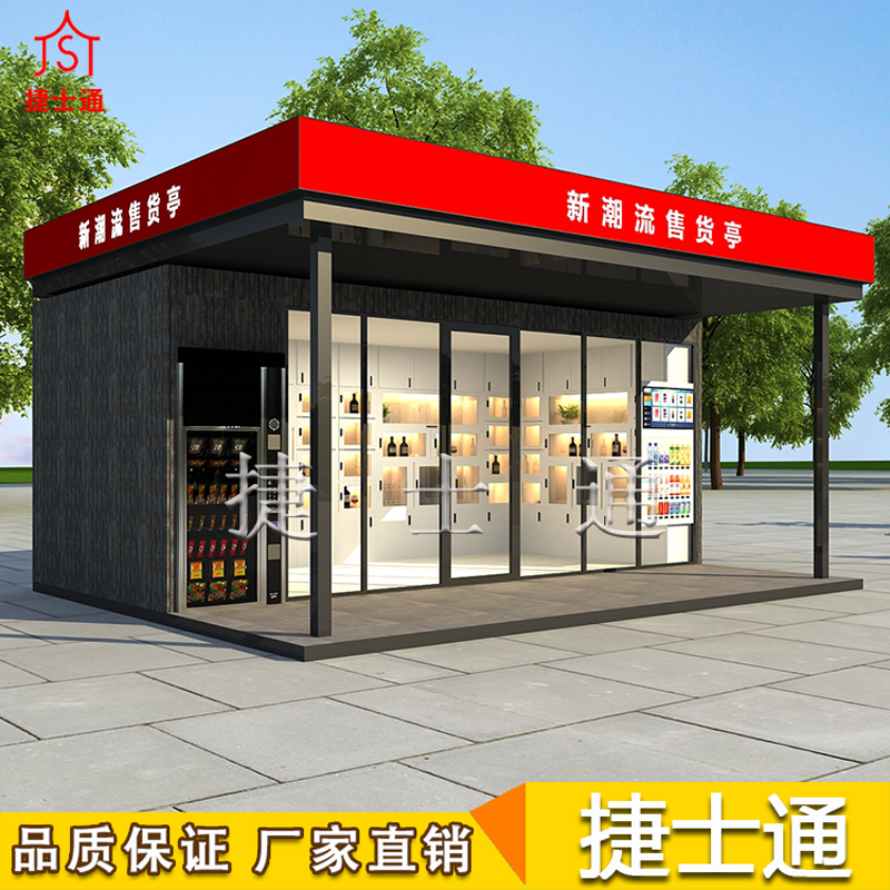2019年開(kāi)工大吉，天津捷士通銷(xiāo)售無(wú)人便利店