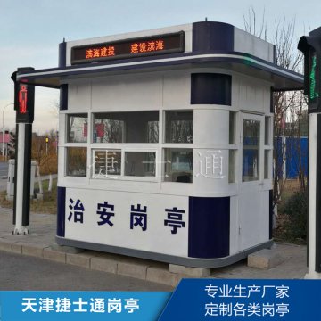 治安崗亭都有那些材質(zhì)制作、各有什么優(yōu)點(diǎn)