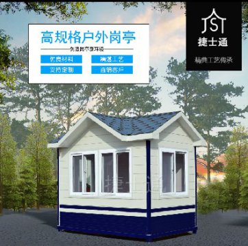 捷士通警務崗亭、治安崗亭、警務室生產(chǎn)廠家