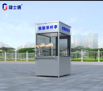 北京核酸采樣亭現(xiàn)在都采用什么樣式？