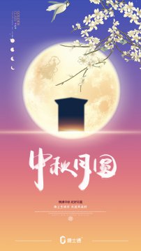 明天就要迎來(lái)中秋小長(cháng)假了，捷士通崗亭廠(chǎng)家祝您中秋節快樂(lè )！