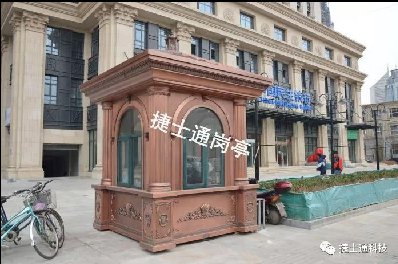 溫暖、美觀(guān)、高效率，你只缺了一個(gè)崗亭
