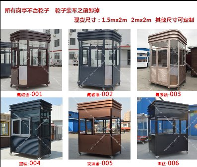 流動(dòng)性特別強的車(chē)站用什么保安崗亭可以？