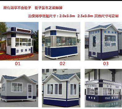 唐山、保定、滄州、邢臺軍用防彈崗亭